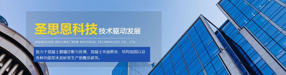 圣思恩(北京)新型材料科技有限公司